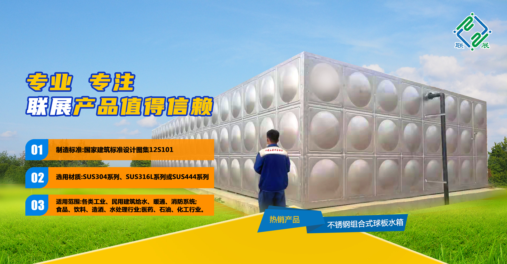 山东联展给排水设备有限公司