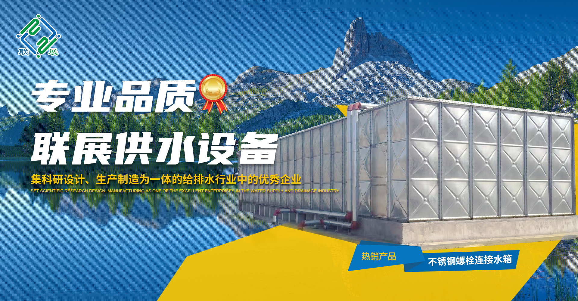 山东联展给排水设备有限公司