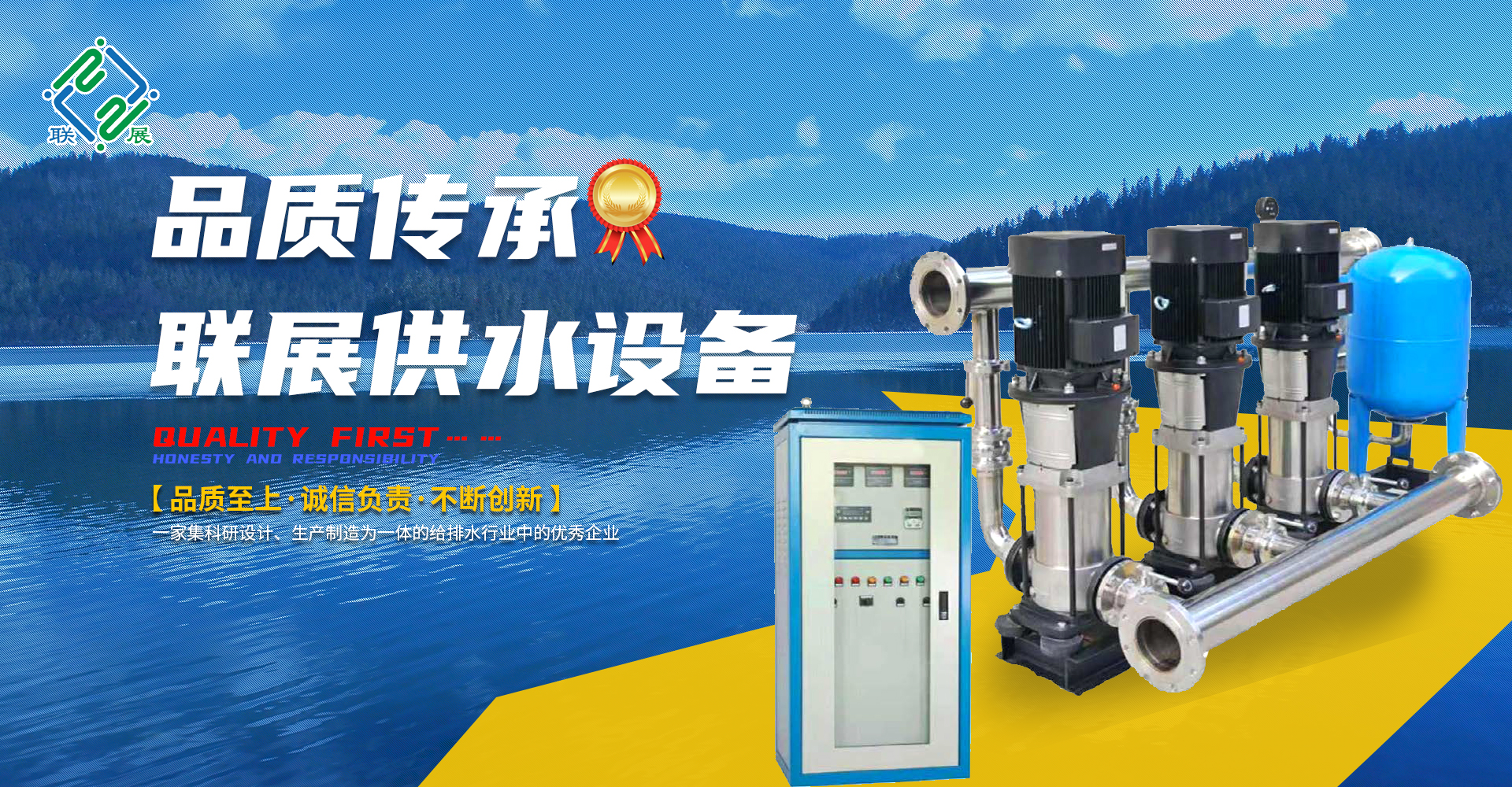 山东联展给排水设备有限公司