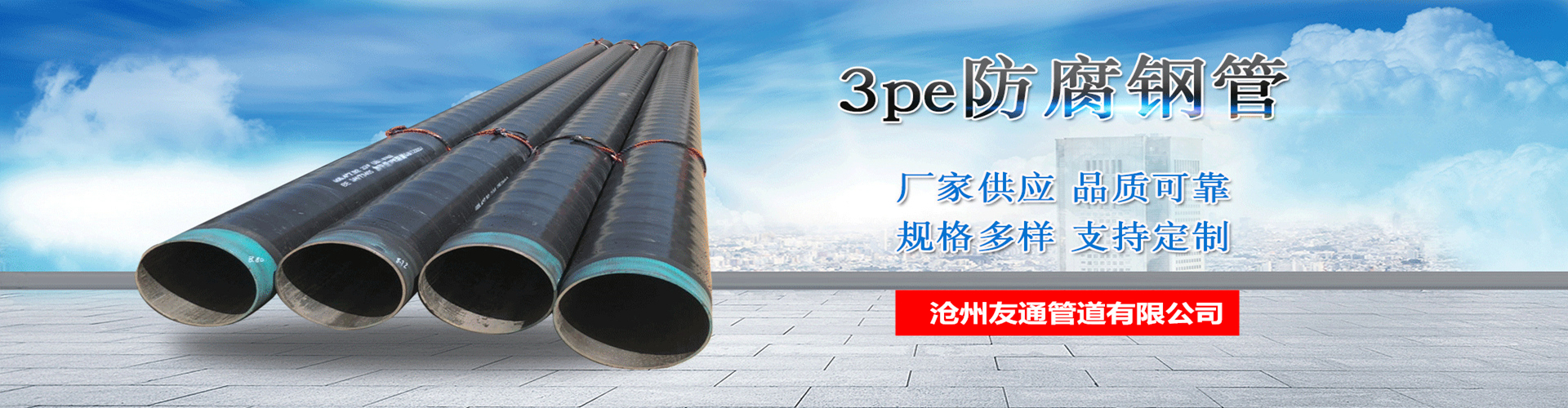 沧州友通管道有限公司