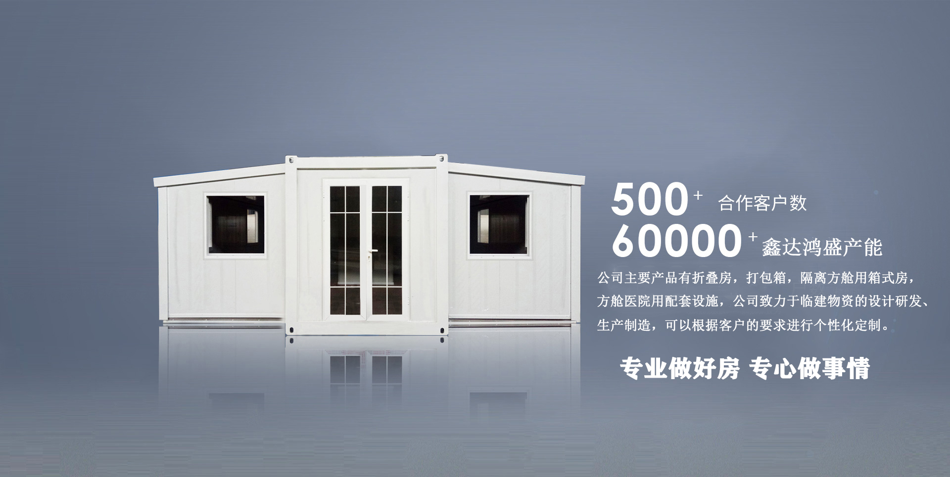 河北鑫达鸿盛活动板房有限公司