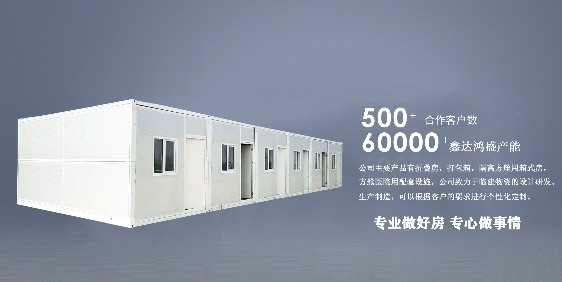 河北鑫达鸿盛活动板房有限公司