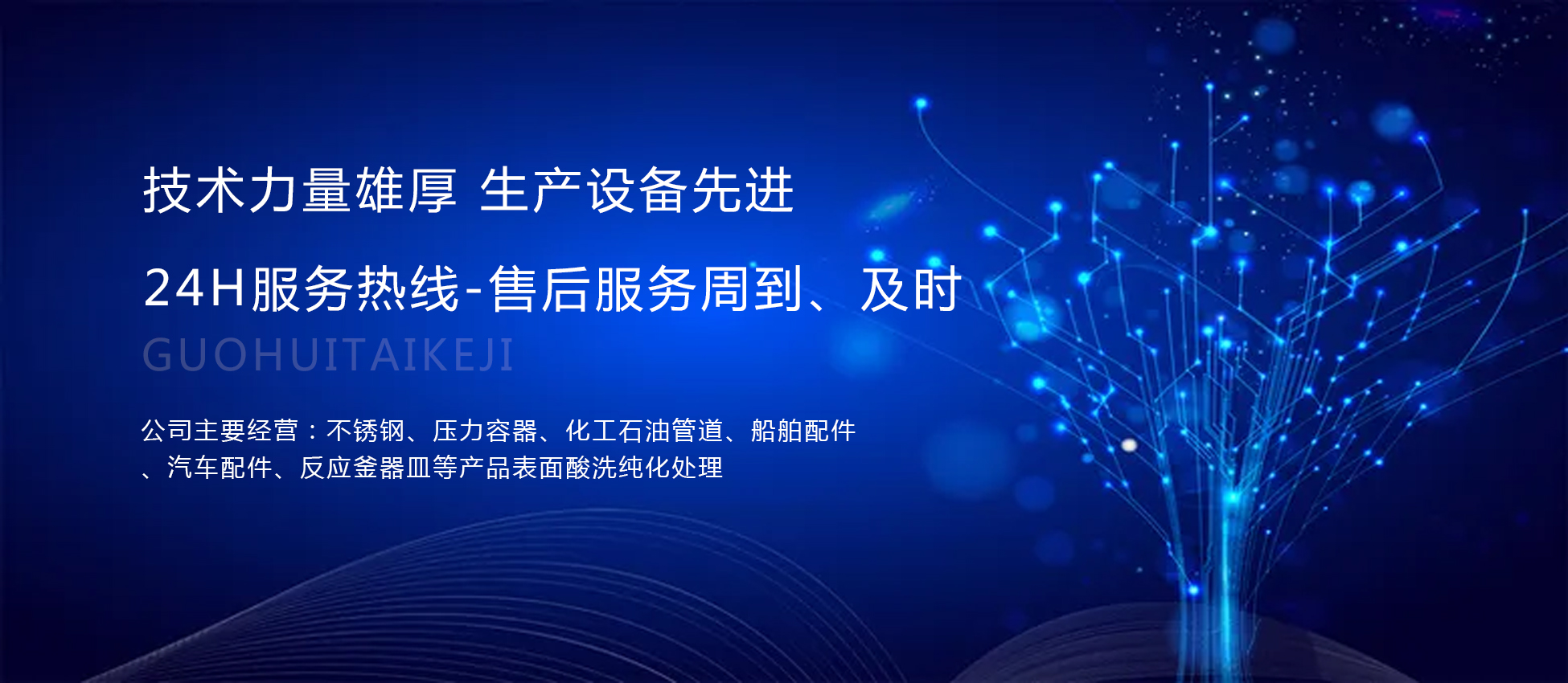 青岛国辉泰科技有限公司