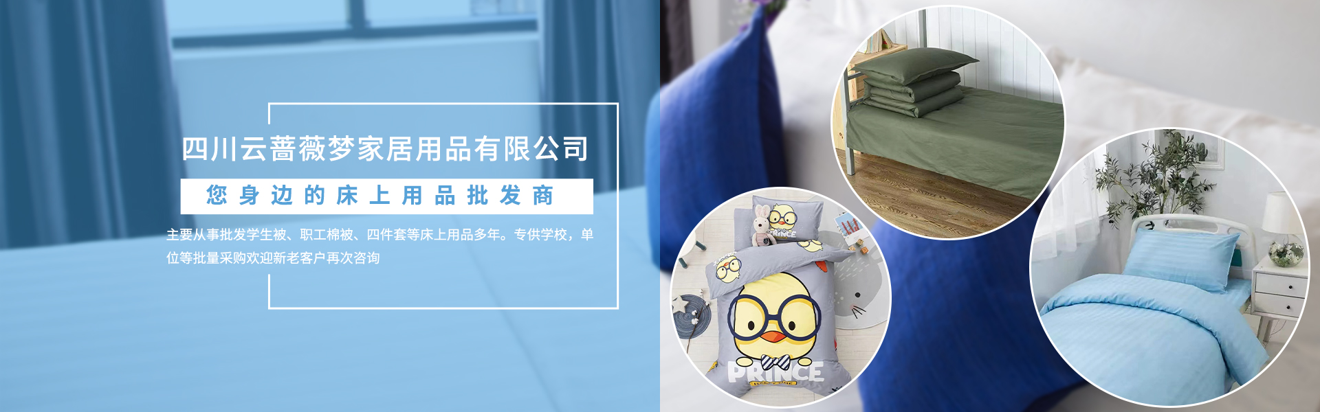 四川云蔷薇梦家居用品有限公司