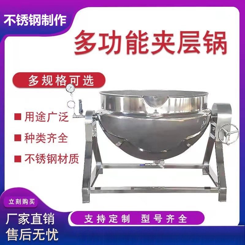 夹层锅-点击查看产品详情