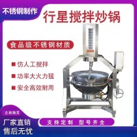 行星搅拌炒锅-点击查看产品详情