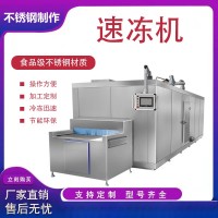 速冻机
