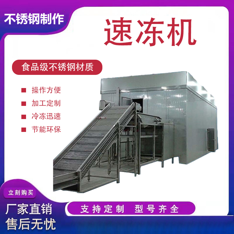 速冻机-点击查看产品详情