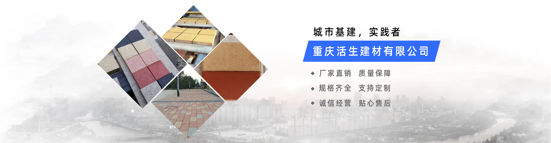 重庆活生建材有限公司