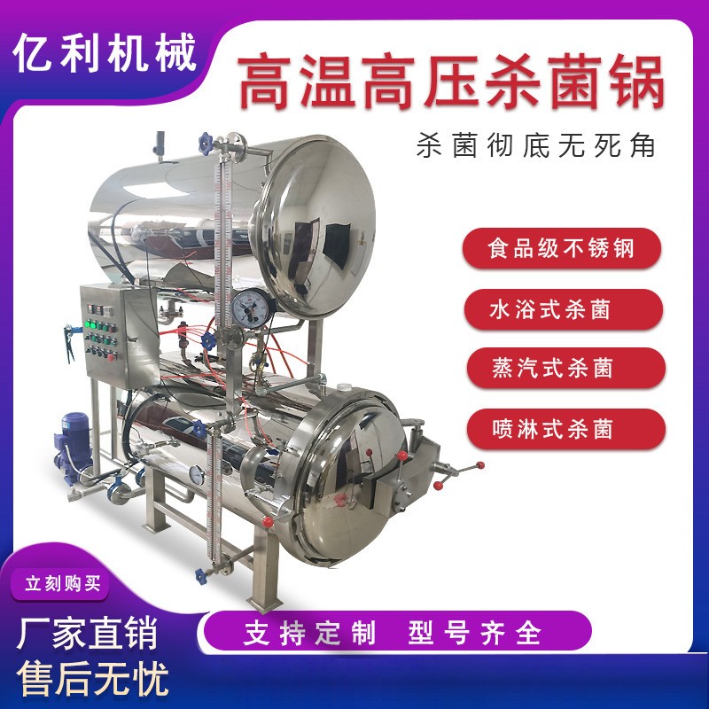 杀菌锅-点击查看产品详情