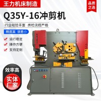 Q35Y-16多功能冲剪机