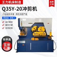 Q35Y-20联合冲剪机