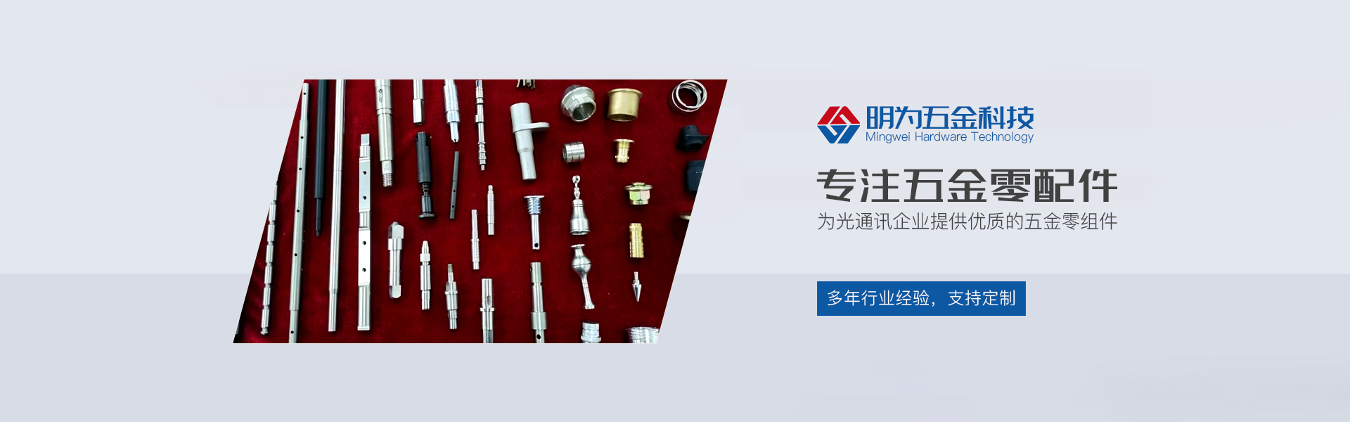 明为五金科技有限公司