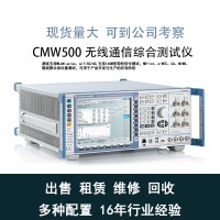 罗德与施瓦茨 cmw500 无线电通信测wifi蓝牙5g 4g手机综合测试仪