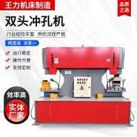 双头冲孔机