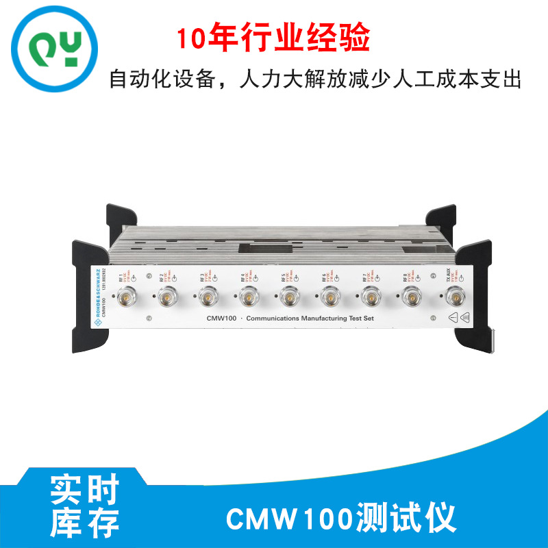 R&S CMW100 无线通信生产测试仪 5G