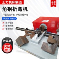 角钢折弯机