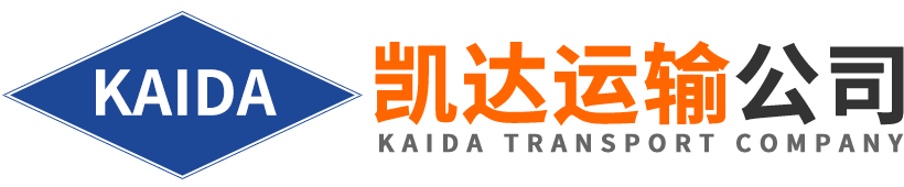 勤天运输有限公司