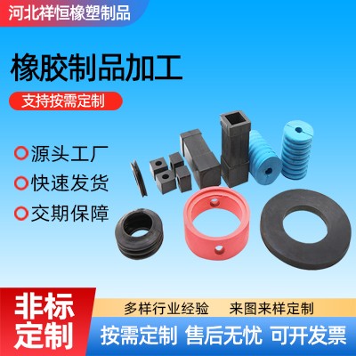 橡胶制品加工