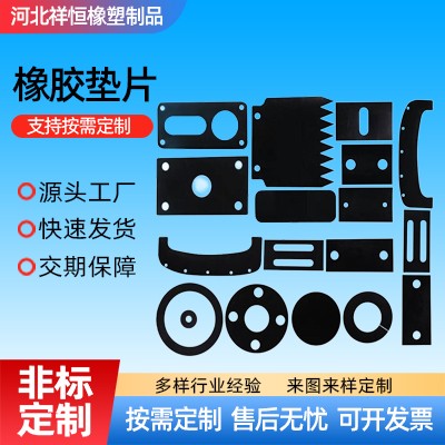 橡胶垫片
