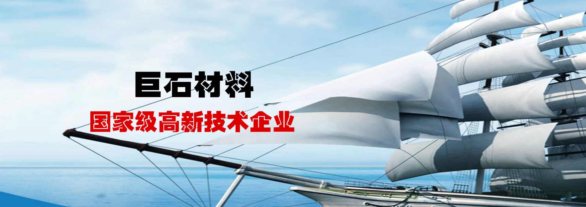 内蒙古巨石材料科技有限责任公司