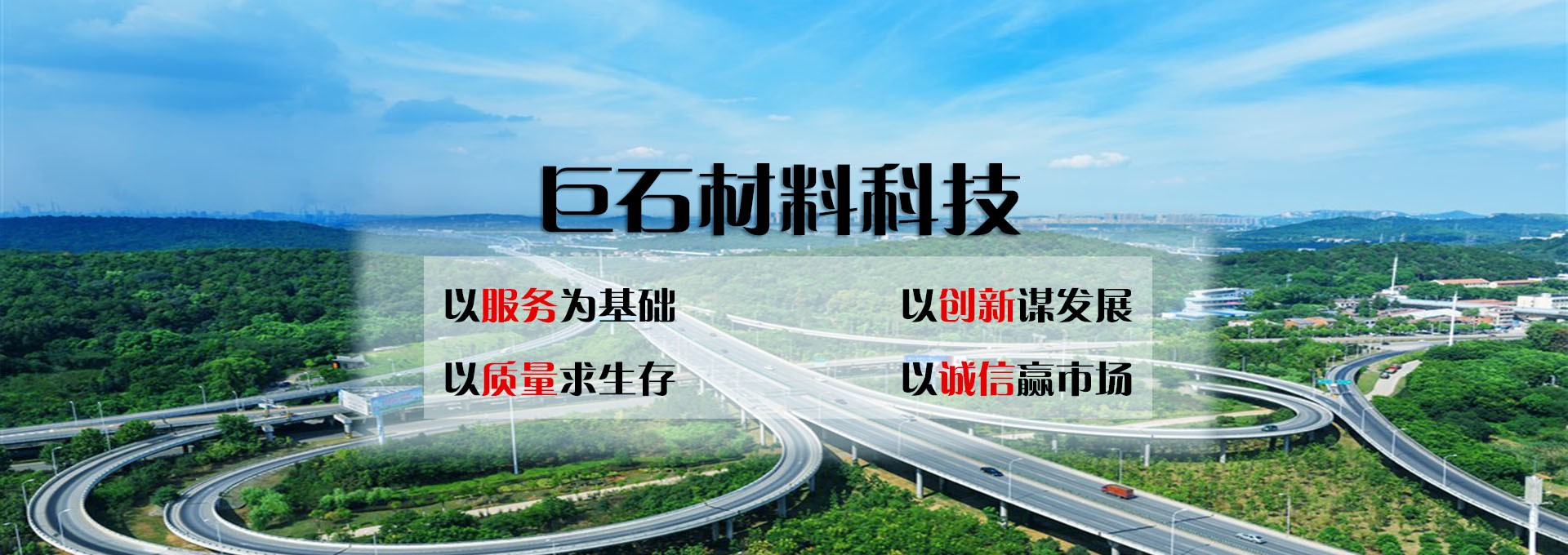 内蒙古巨石材料科技有限责任公司