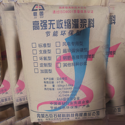 CGM高强无收缩灌浆料