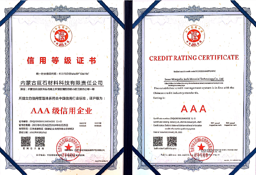 AAA信用等级证书