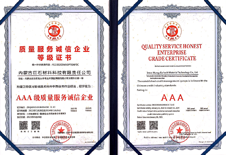 质量服务诚信企业等级证书