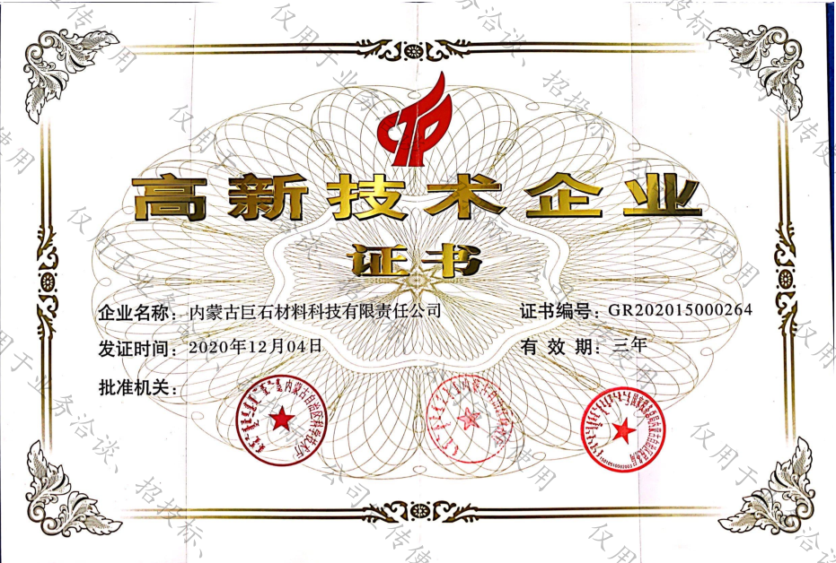 高新技术企业证书