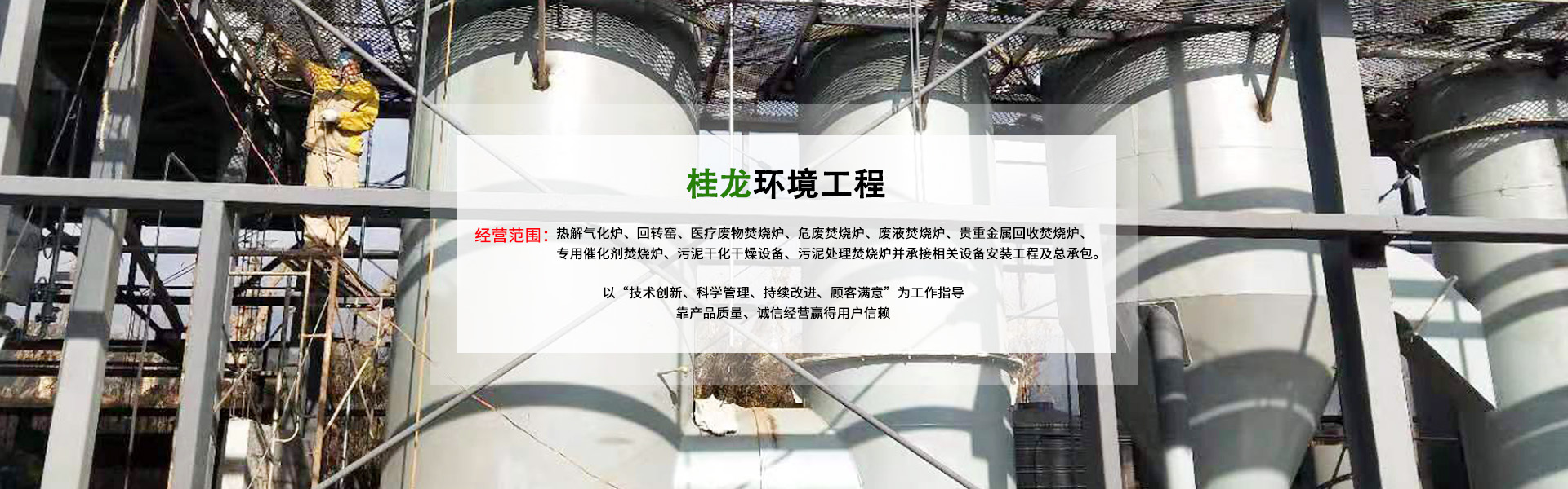 江苏桂龙环境工程有限公司