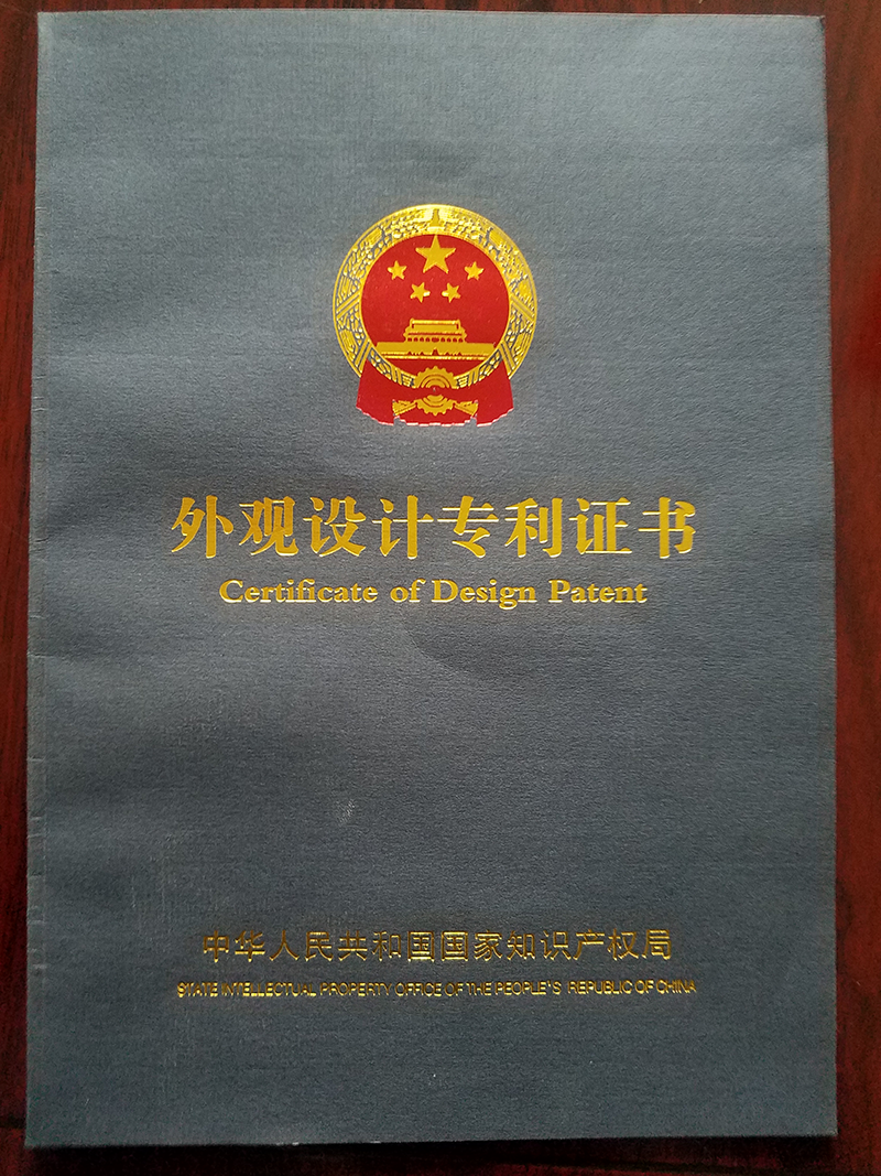 外观设计专利证书
