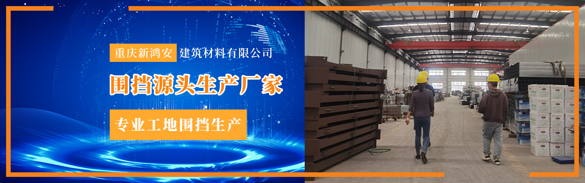 重庆新鸿安建筑材料有限公司