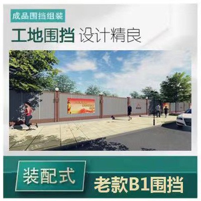 B1围挡