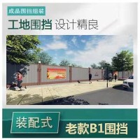 B1围挡