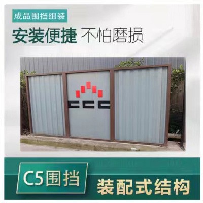 C5围挡