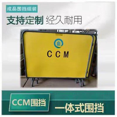 CCM一体式围挡
