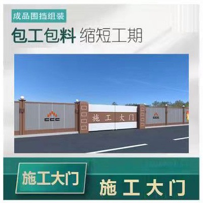 施工大门