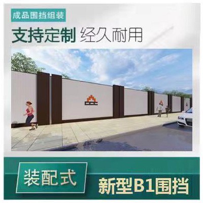 新型B1围挡