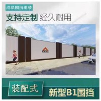 新型B1围挡