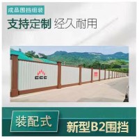 新型B2围挡