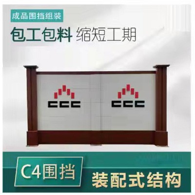 装配式C4围挡