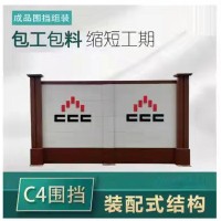 装配式C4围挡