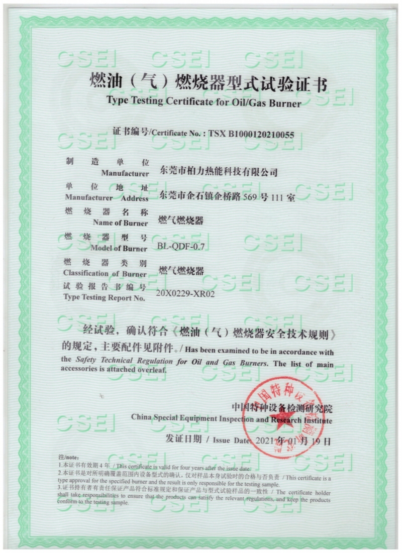 燃油（气）燃烧器型式试验证书
