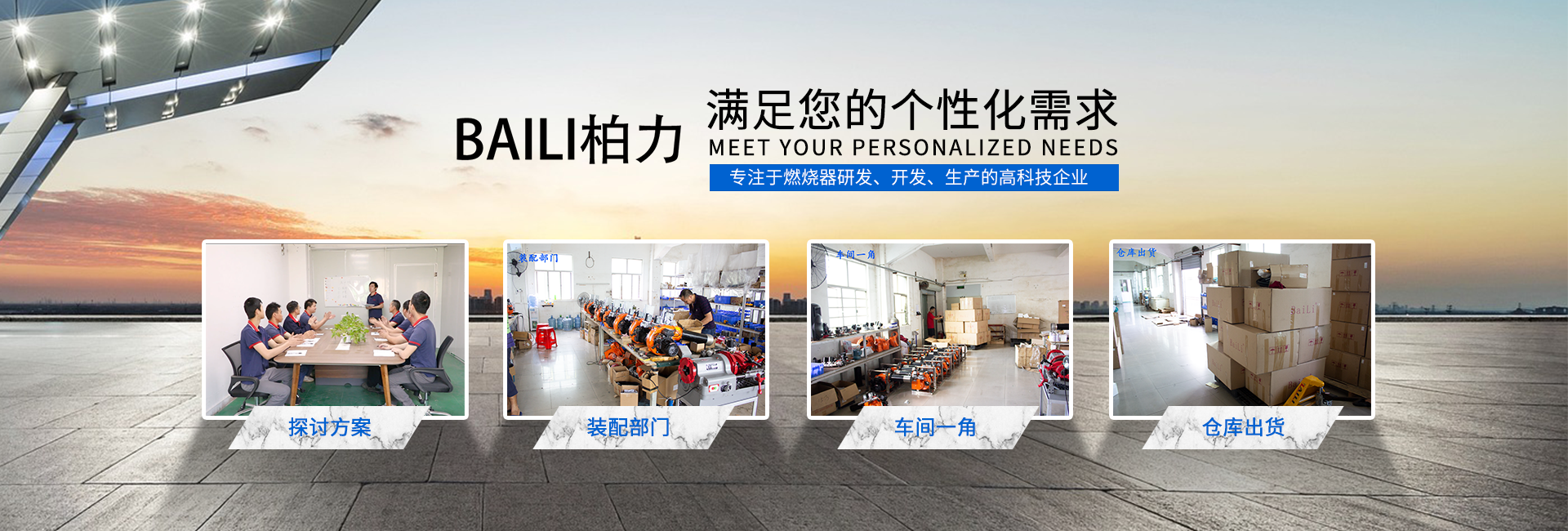 东莞市柏力热能科技有限公司