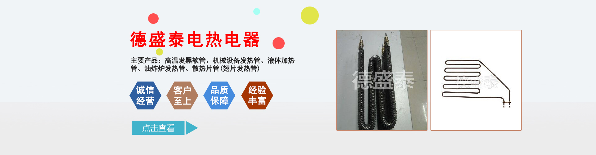 德盛泰电热电器有限公司