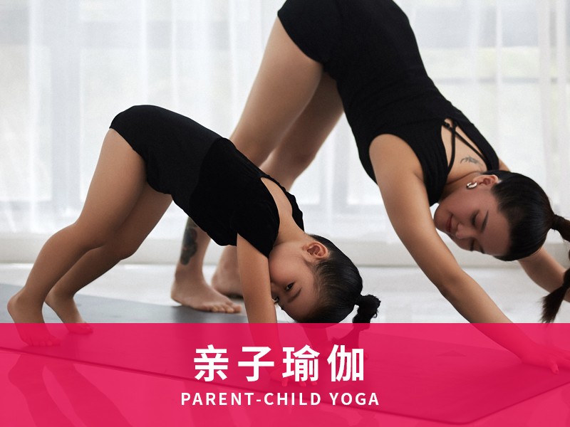 亲子瑜伽