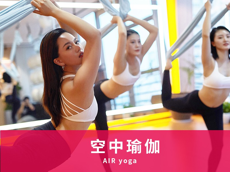 空中瑜伽