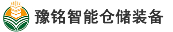 虞城县豫铭智能仓储装备有限公司