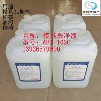 模具清洗液